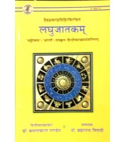 Laghujatakam लघुजातकम्